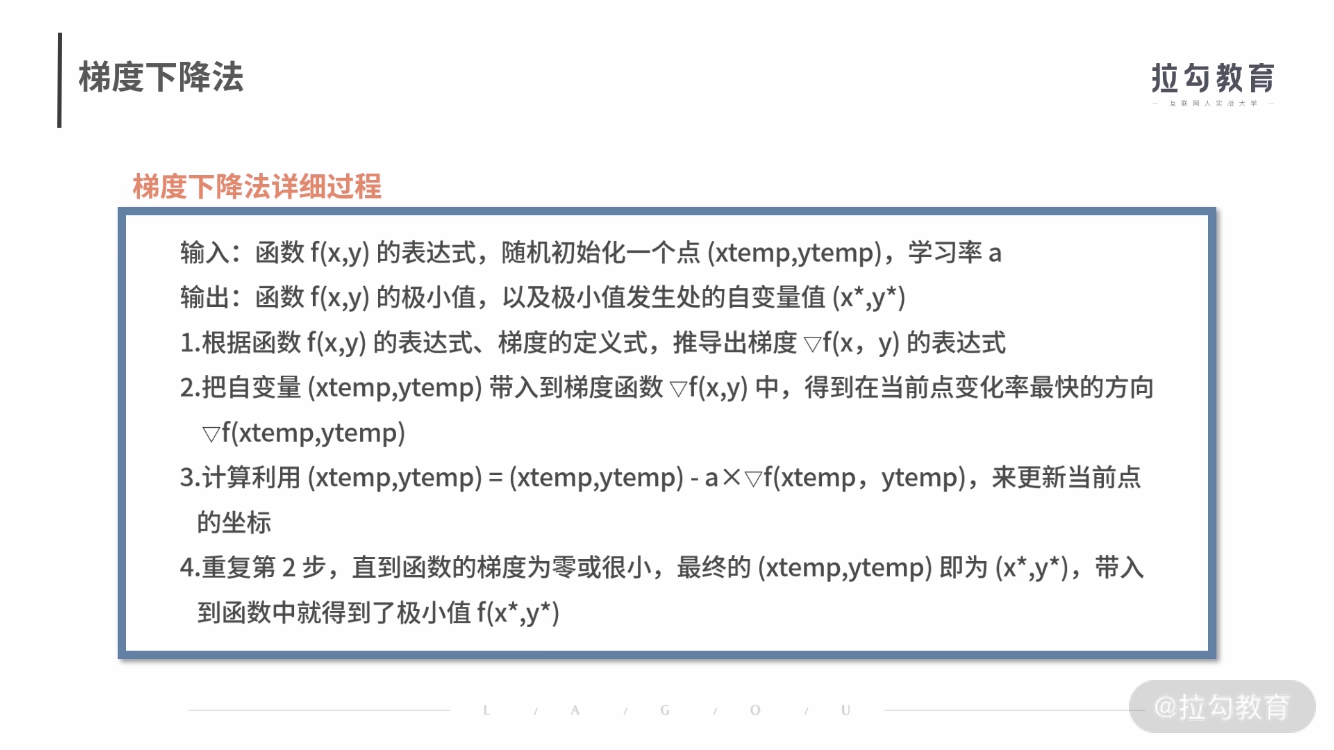 梯度下降法流程
