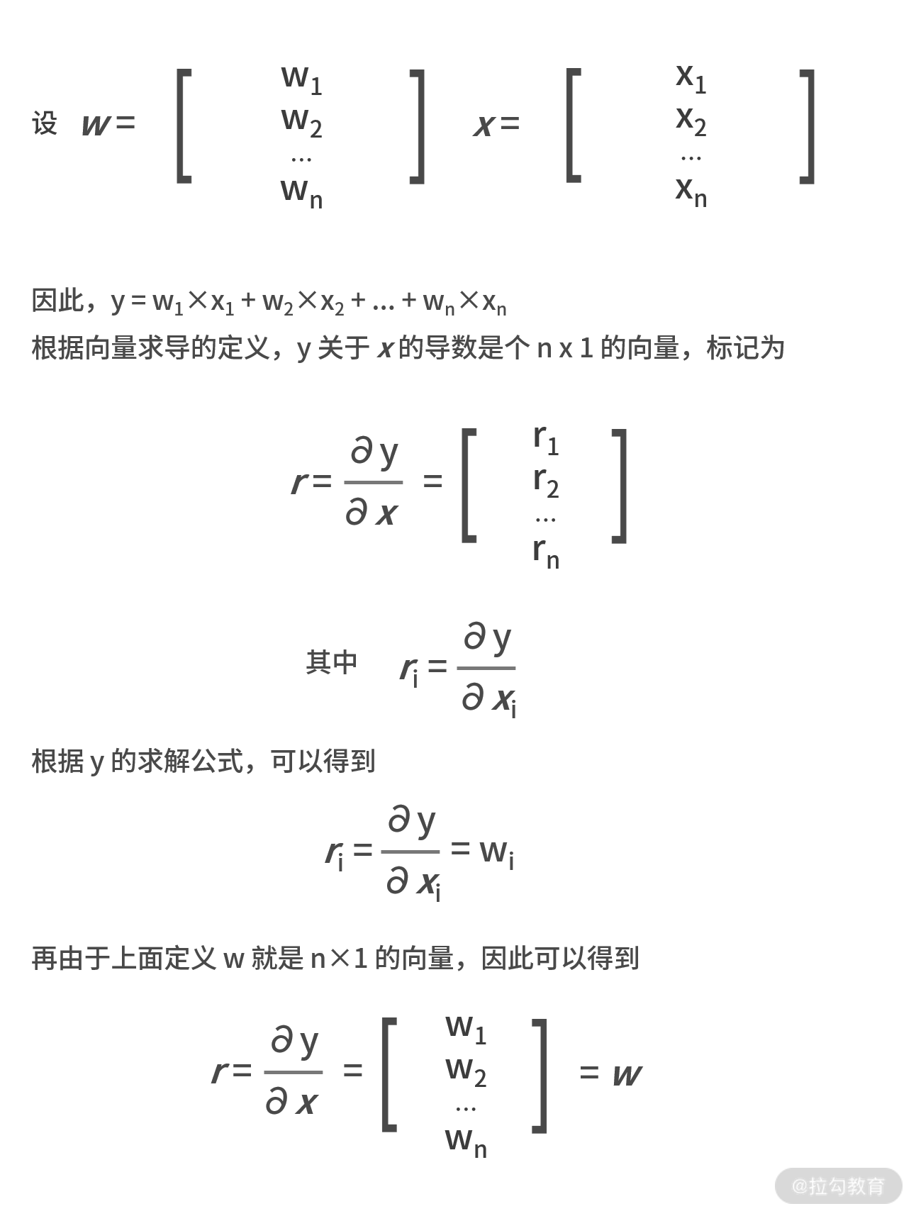 向量求导示例