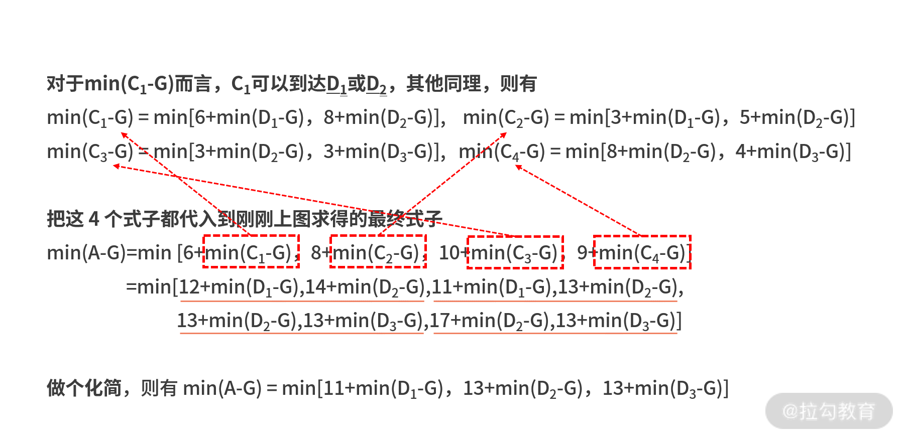 C 阶段最短路径