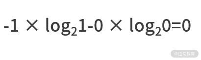 变量一取值为零时的信息熵