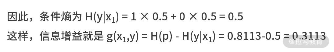 变量一的信息增益