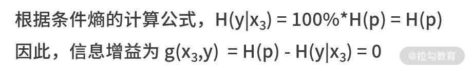 变量三的信息增益