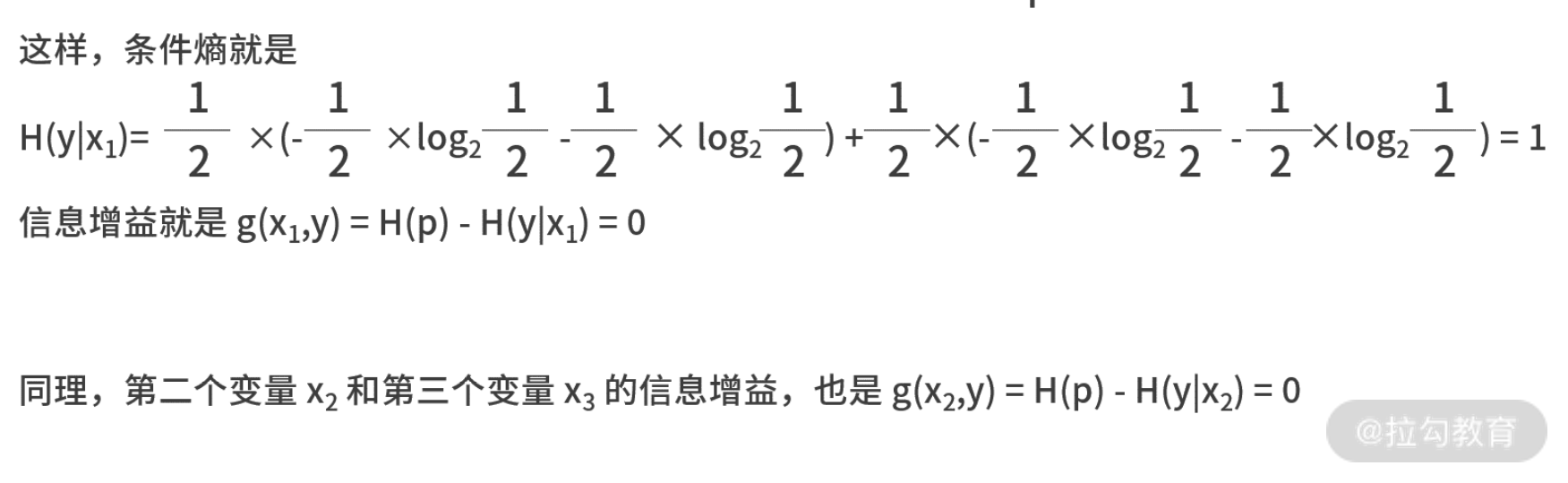 变量信息增益