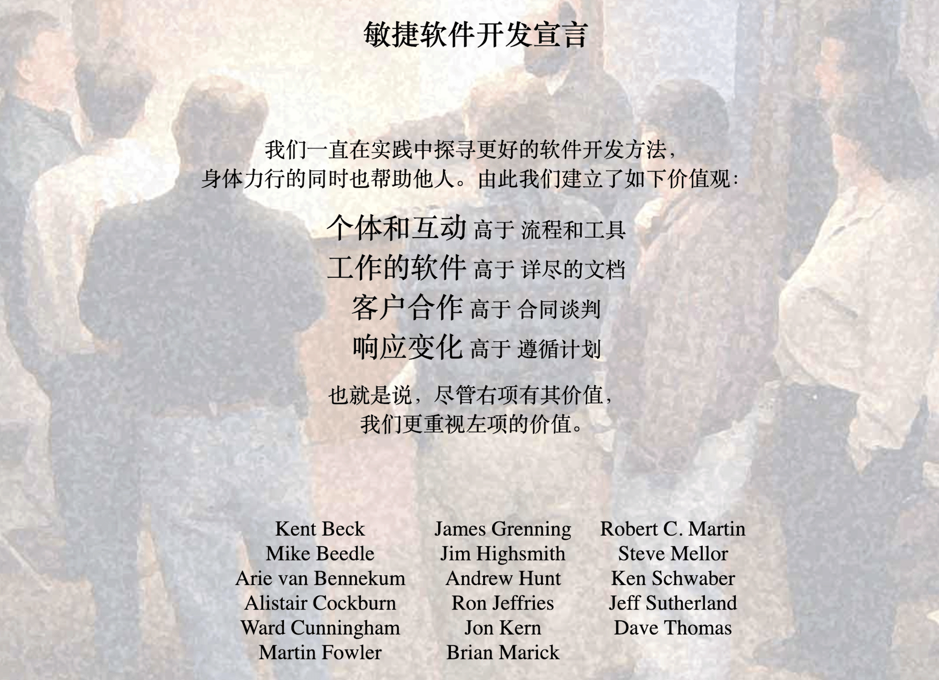 敏捷开发宣言
