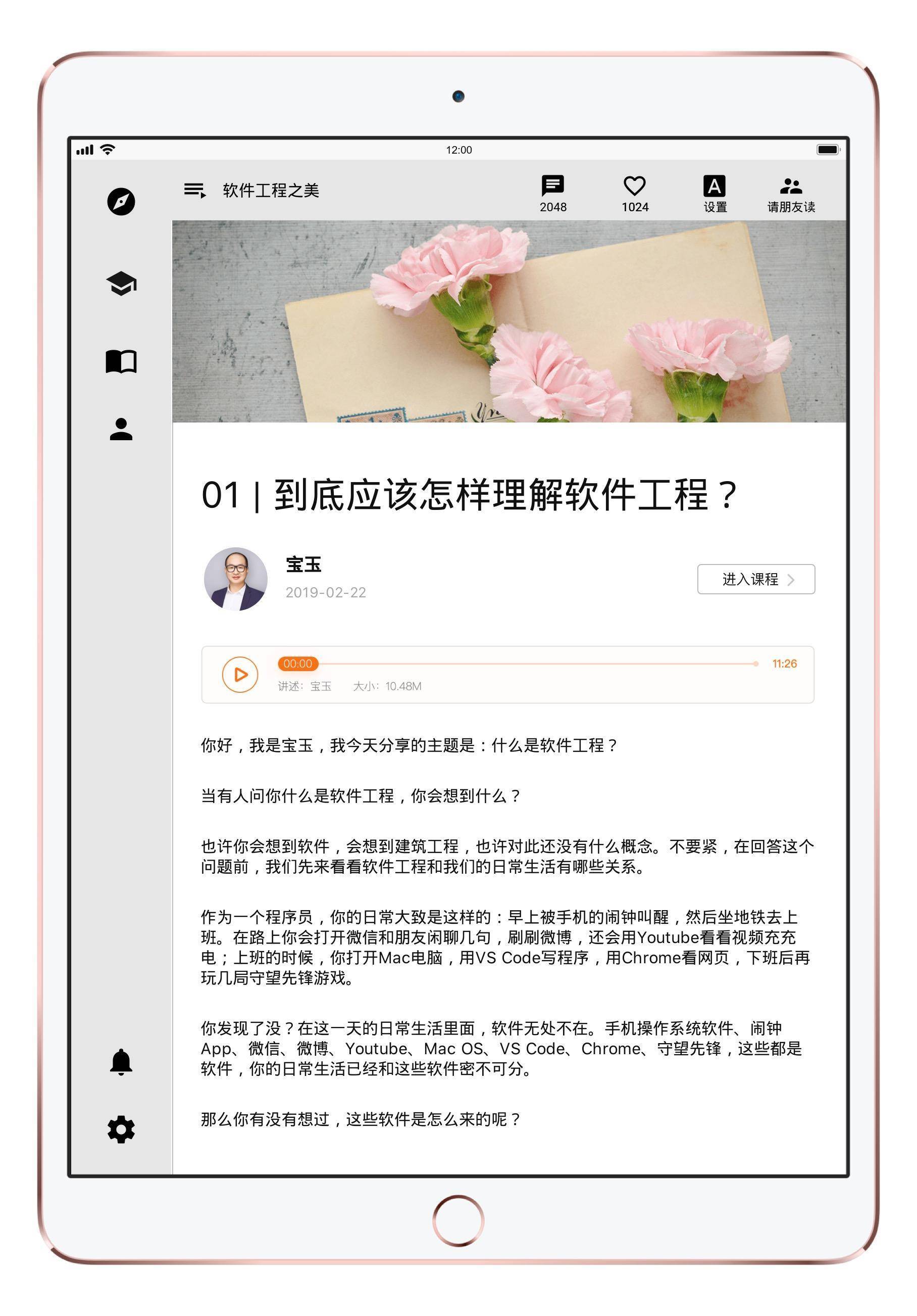 iPad 文章阅读界面