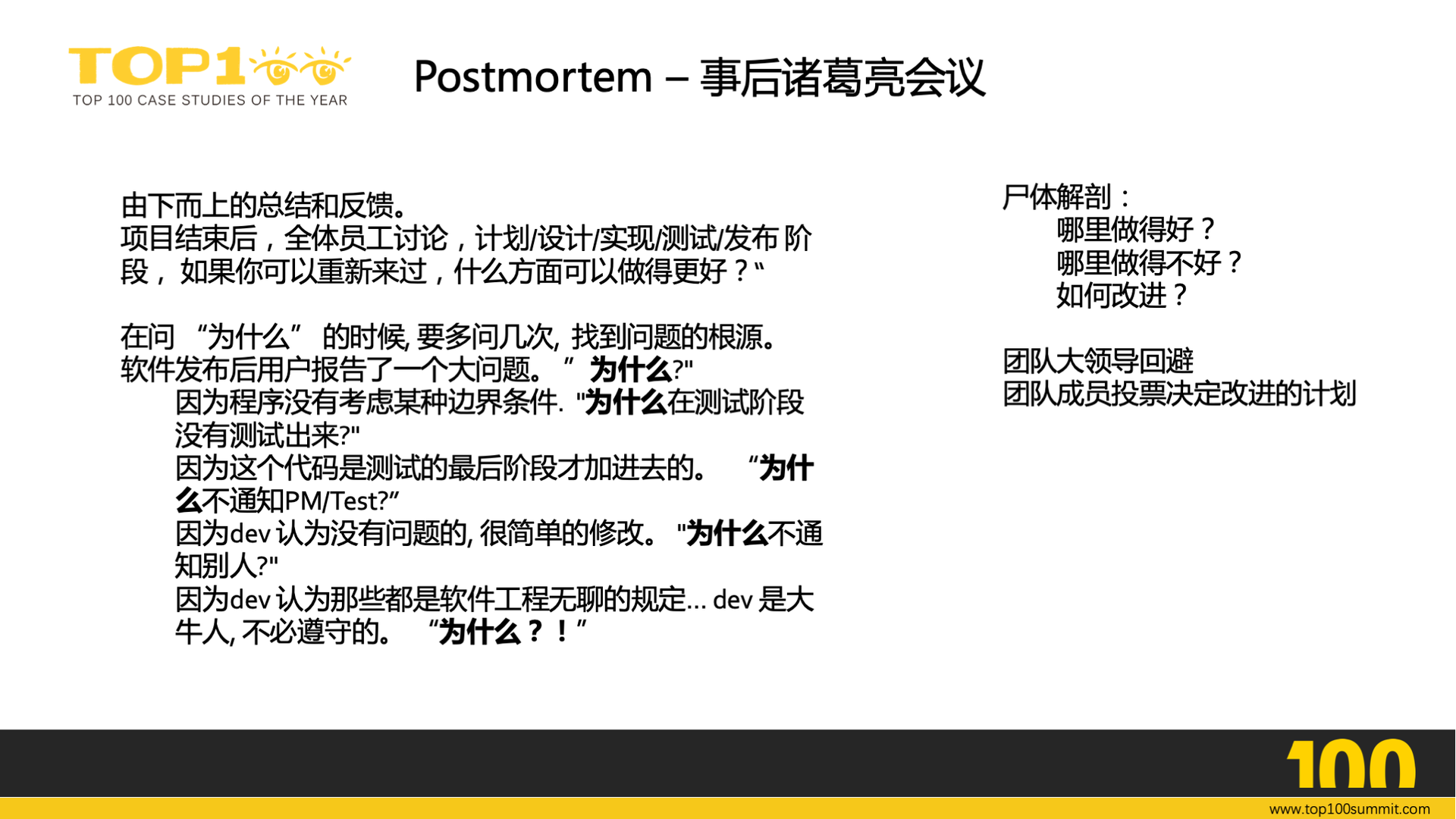 项目复盘