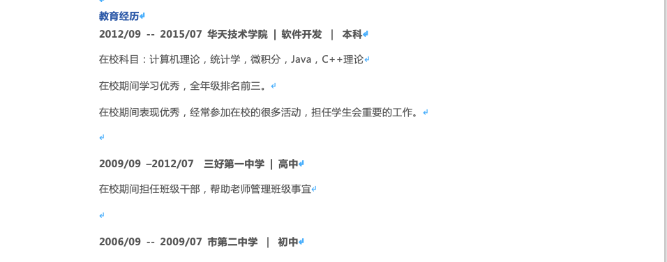 简历信息示例