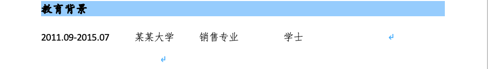 简历经历示例