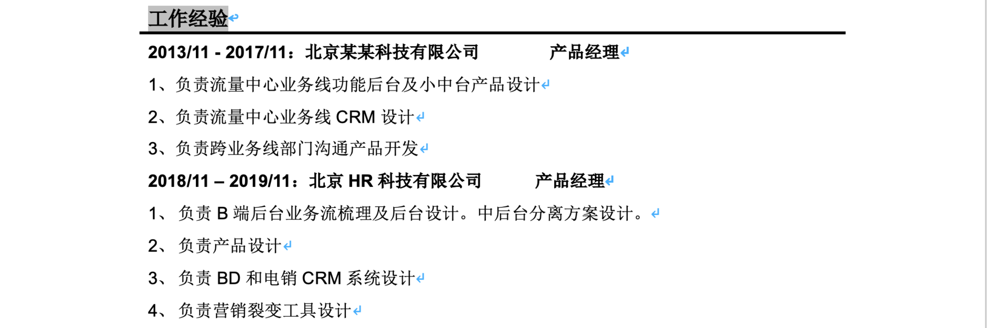 简历表达建议