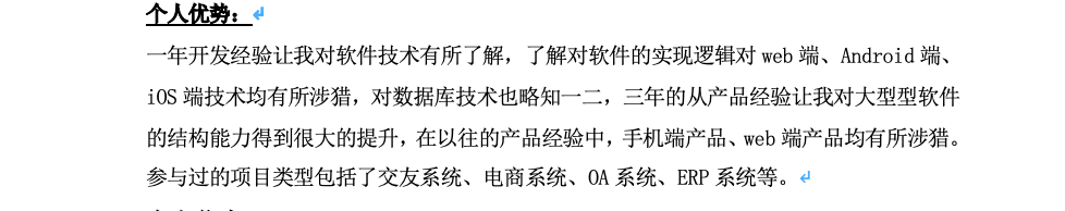 简历准备建议