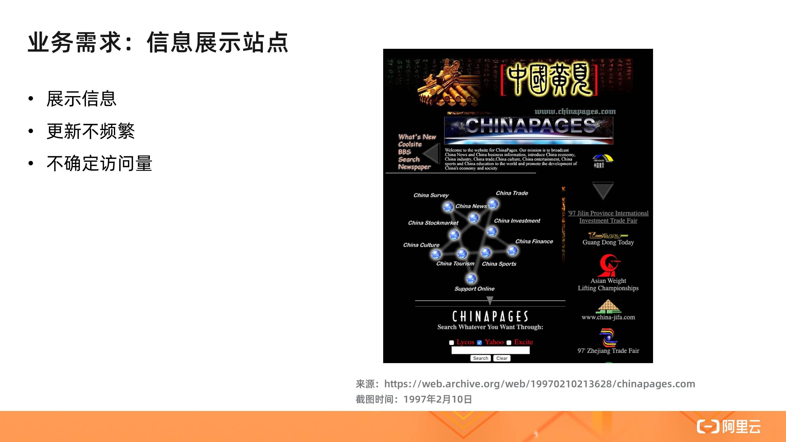 静态Web站点架构演进