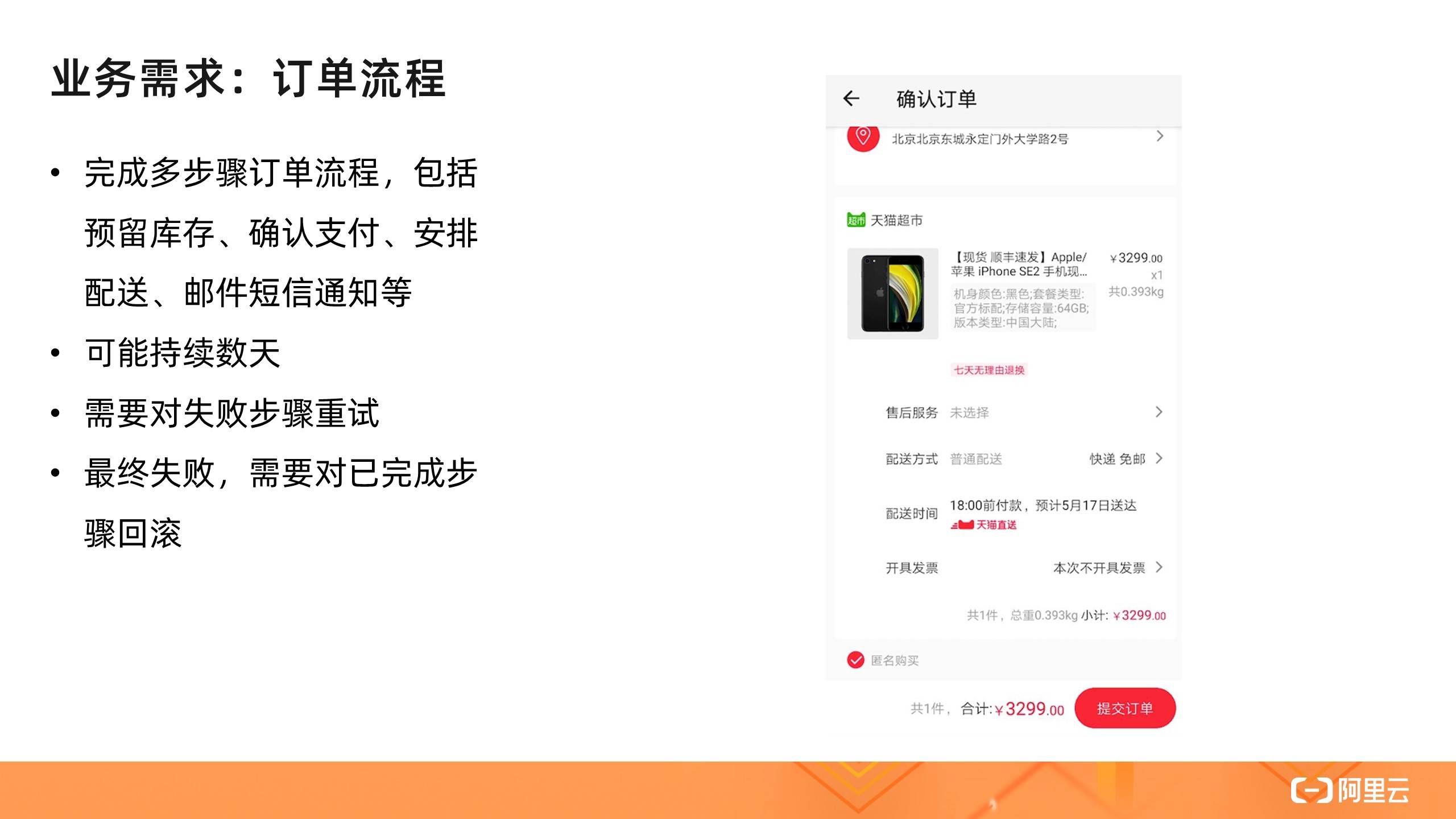 订单流程Saga模式