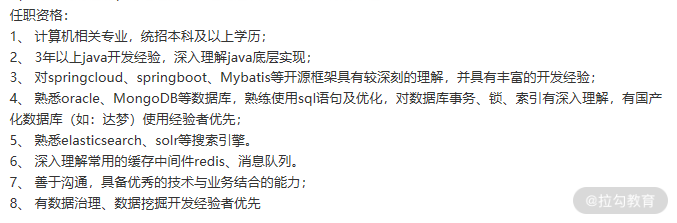 (职位信息来源:拉勾网)
